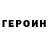 ГЕРОИН белый uakibers