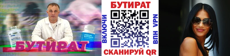 БУТИРАТ Butirat  Рыбное 